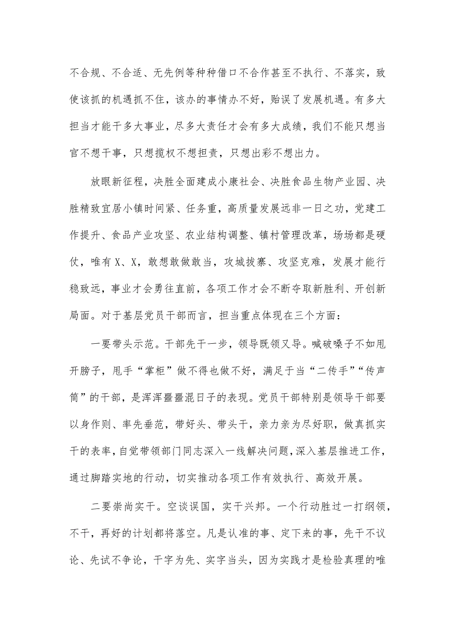 2021提升执行力落实工作讲话_第3页