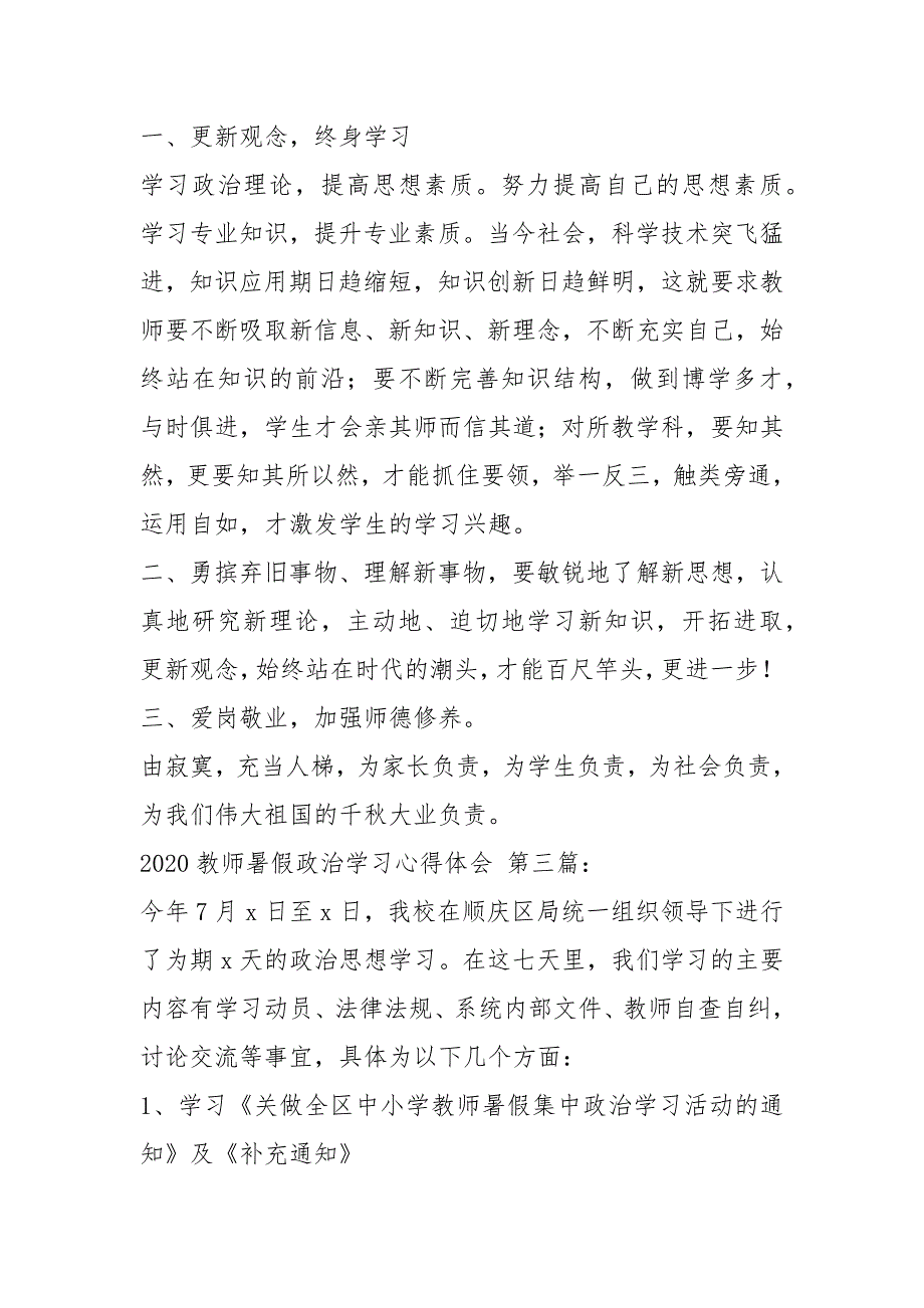 2020教师暑假政治学习心得体会（3篇）_第2页