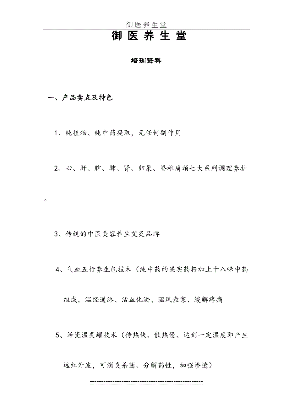 御医养生堂培训资料(新)_第2页