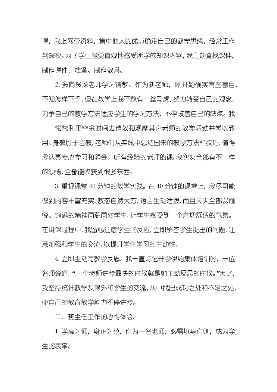 新幼师个人总结_第4页