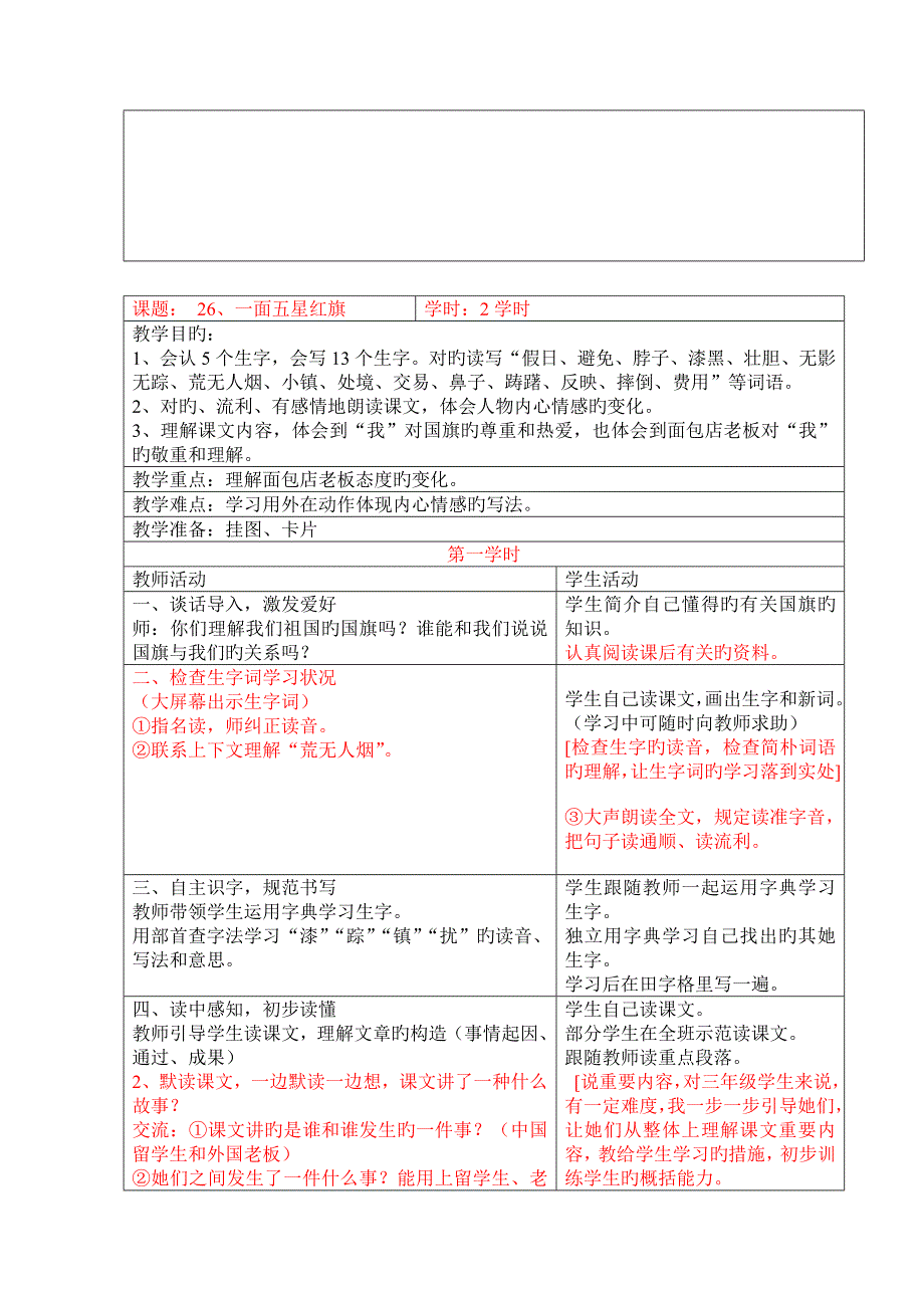 2022小学语文三年级下册第七单元教案_第4页