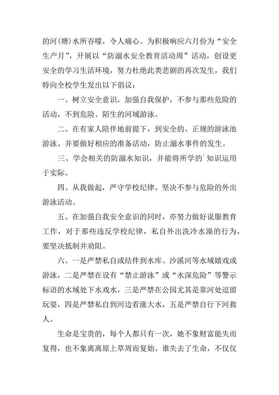 小学生预防溺水倡议书集锦预防溺水的倡议书_第3页