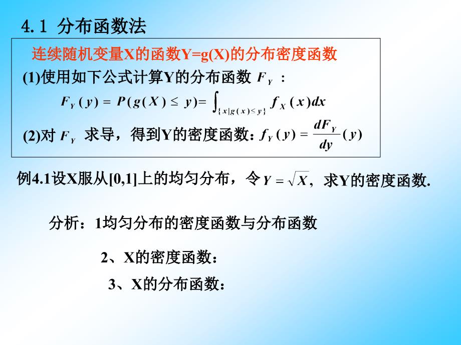 随机变量函数的分布密度.ppt_第2页