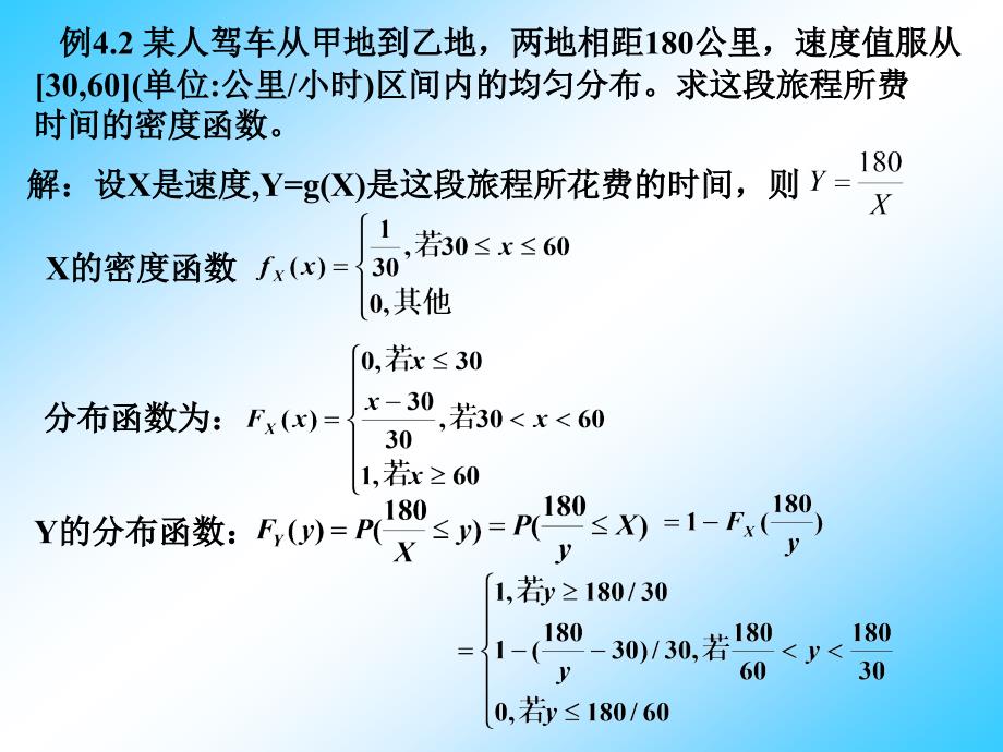 随机变量函数的分布密度.ppt_第4页