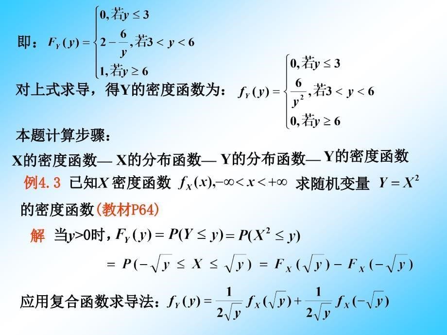 随机变量函数的分布密度.ppt_第5页