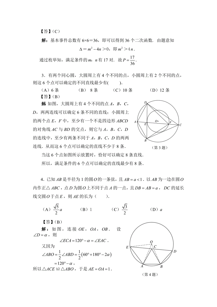 “《数学周报》杯”2008年全国初中数学竞赛试题参考答案.doc_第2页