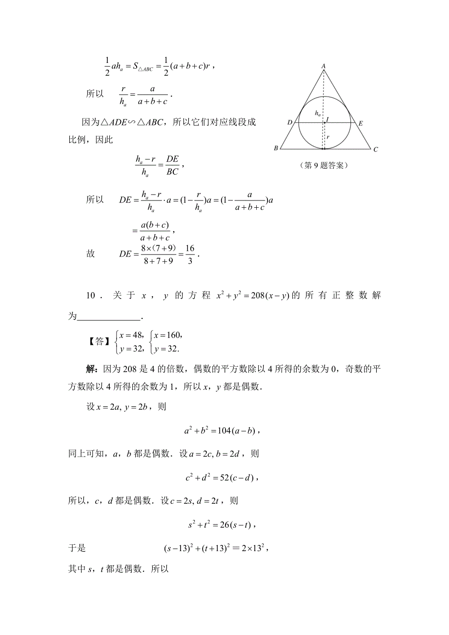 “《数学周报》杯”2008年全国初中数学竞赛试题参考答案.doc_第5页