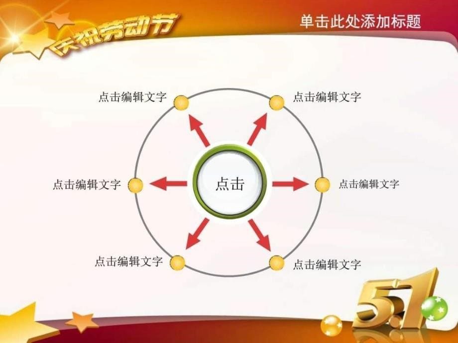 ppt素材模板最新PPT模板图文.ppt_第5页