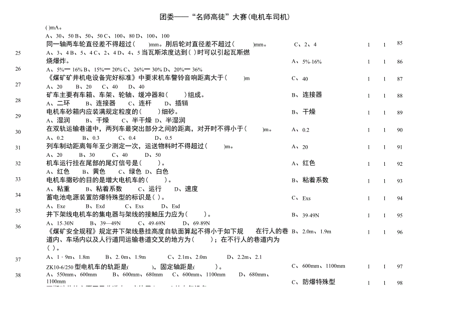 电机车司机单项选择_第4页