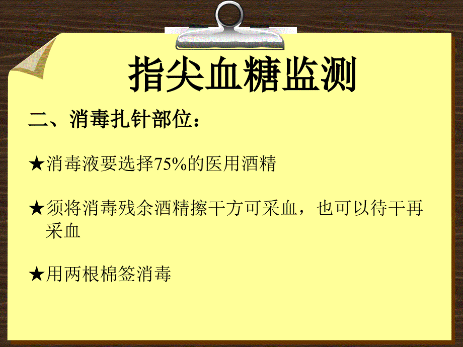 指尖血糖监测讲座课件_第3页