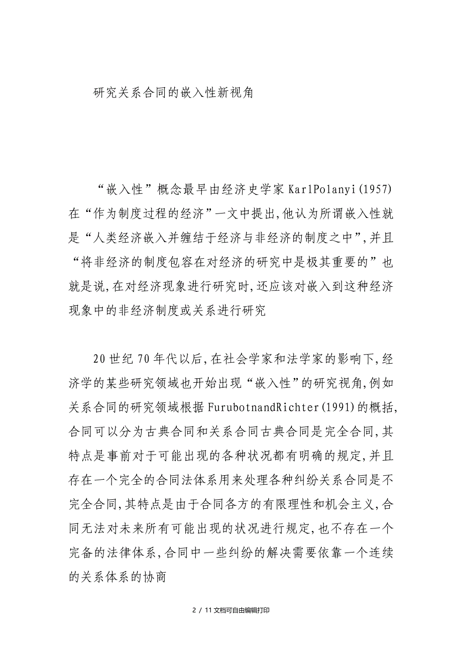 嵌入性视角下国有商业银行不良贷款解决方案_第2页