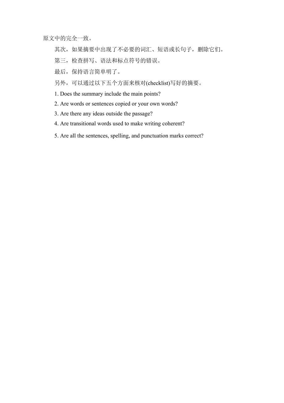 2021届上海市杨浦区高三英语二模概要写作指导学案.docx_第5页