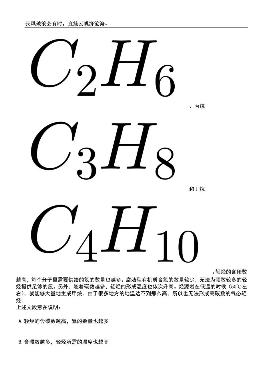 2023年湖南岳阳经济技术开发区招考聘用中小学幼儿园教师85人笔试题库含答案详解析_第2页