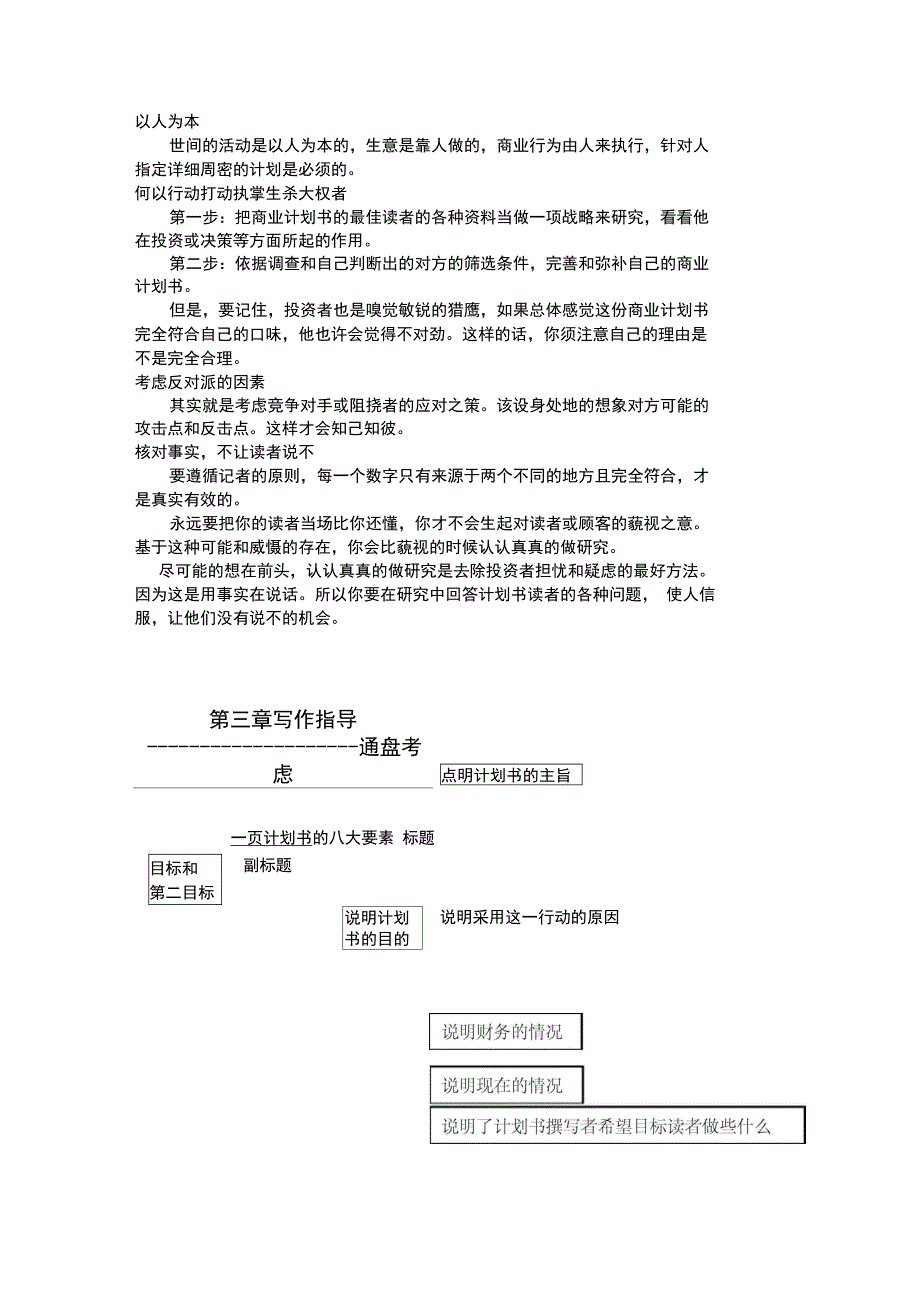 一页纸的商业计划说课材料_第3页