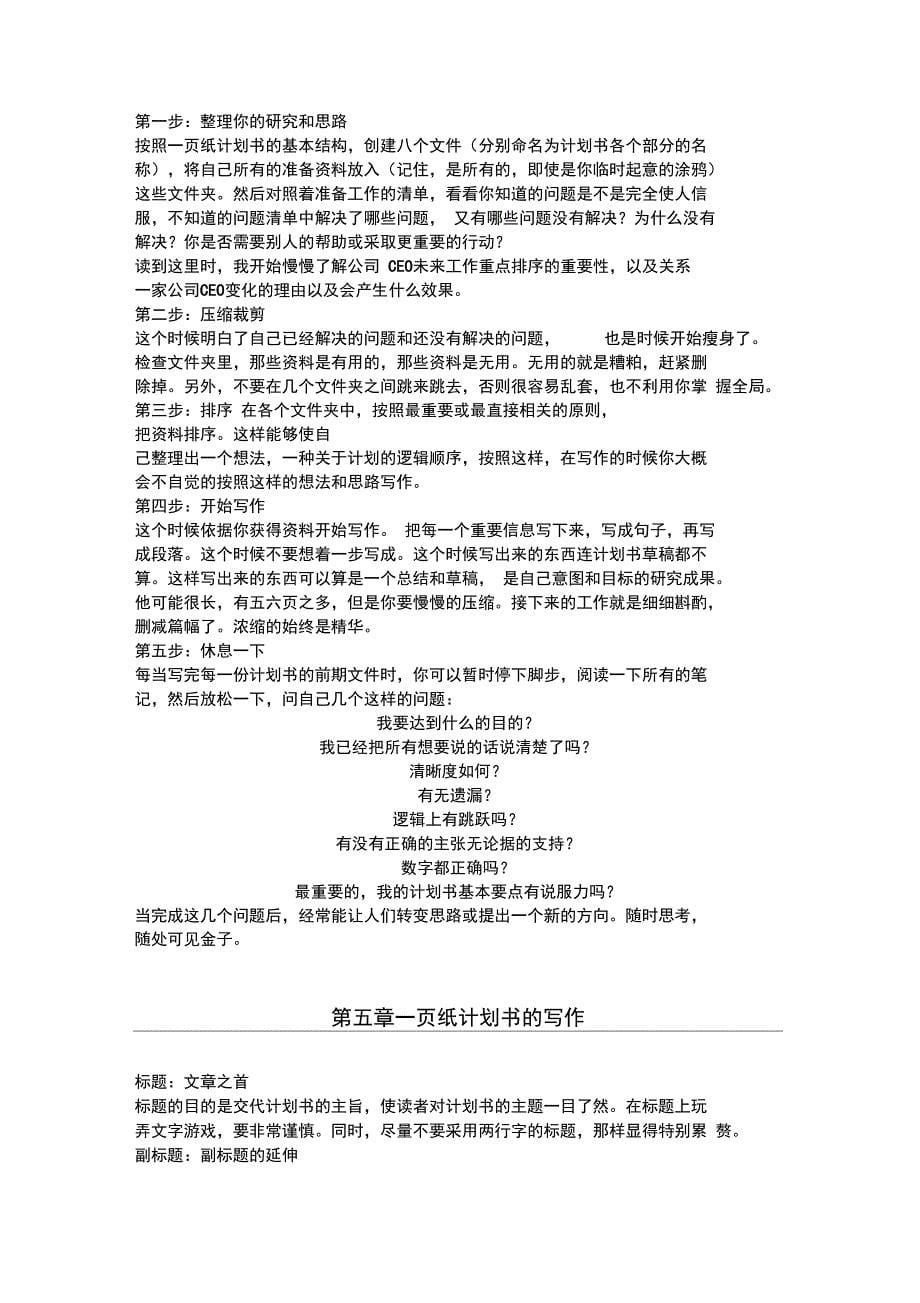 一页纸的商业计划说课材料_第5页