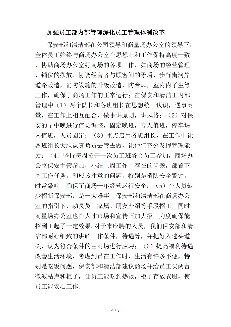 商场保安工作总结_第4页