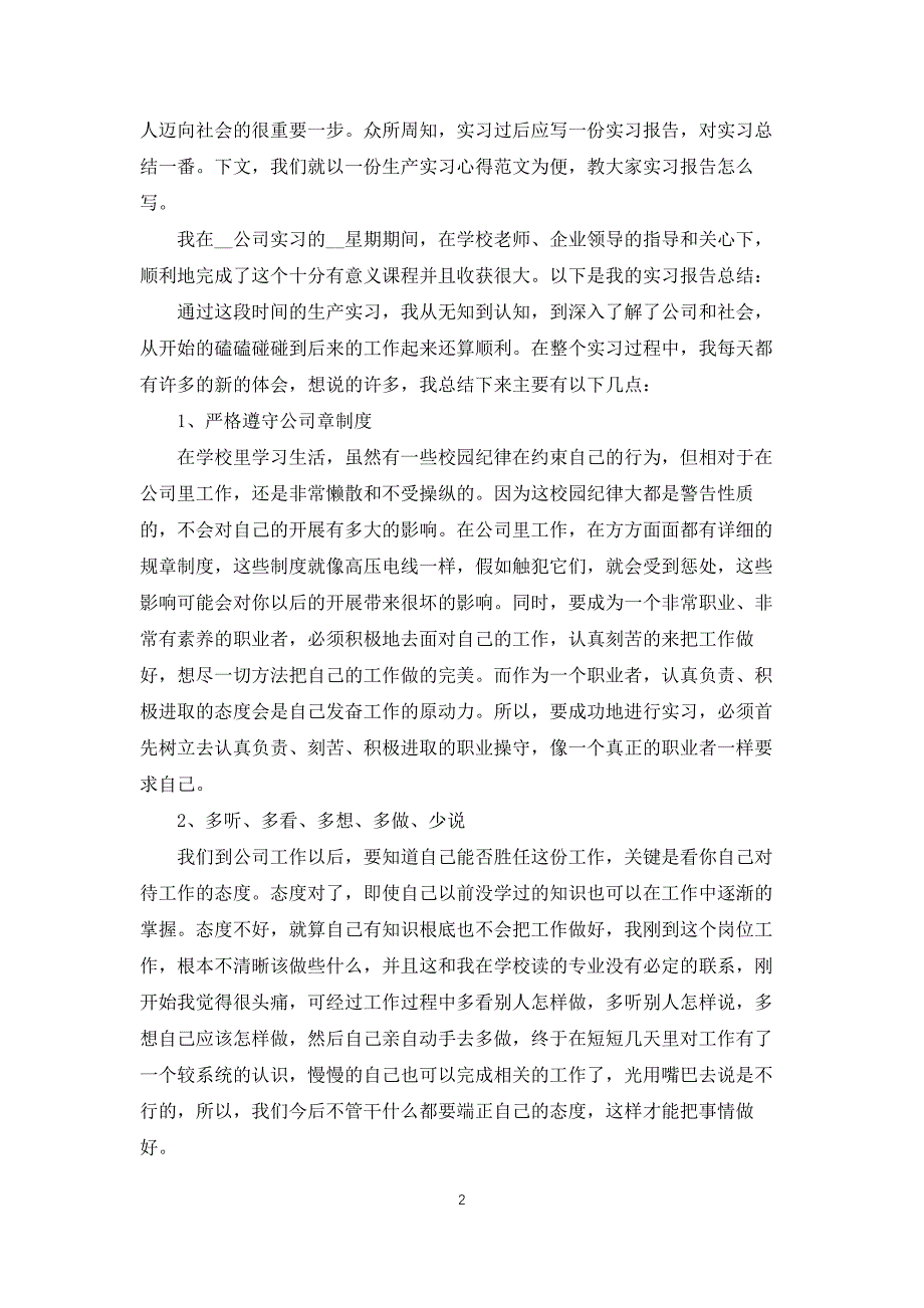 小麦播种生产实习心得体会5篇_第2页