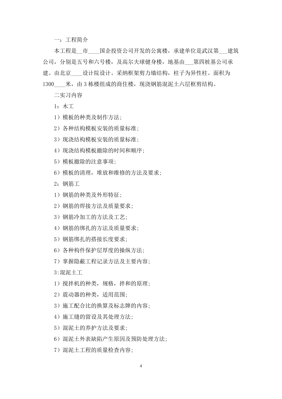 小麦播种生产实习心得体会5篇_第4页