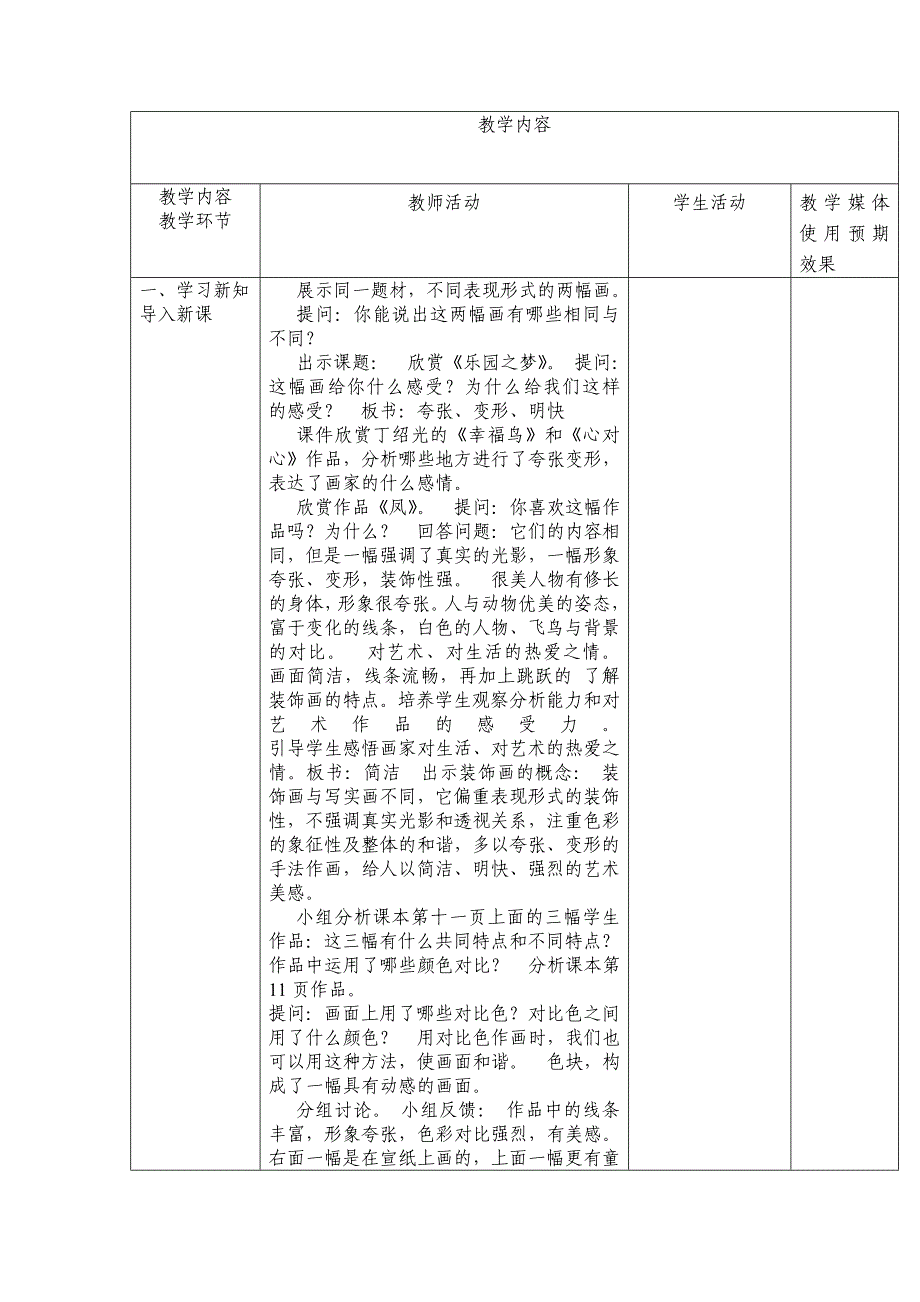 2022春人美版美术六下第3课《装饰色彩》word教案_第2页