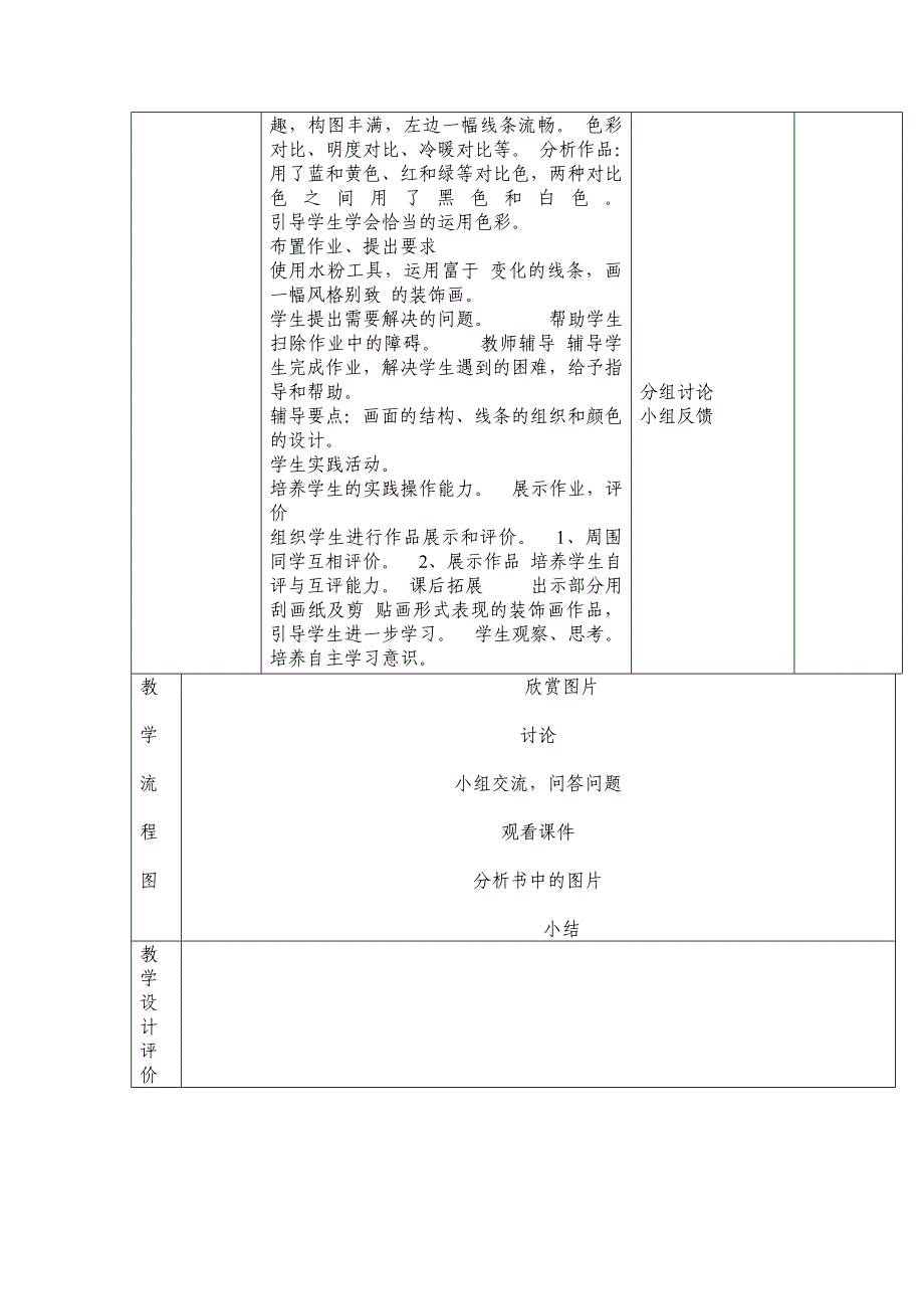 2022春人美版美术六下第3课《装饰色彩》word教案_第3页