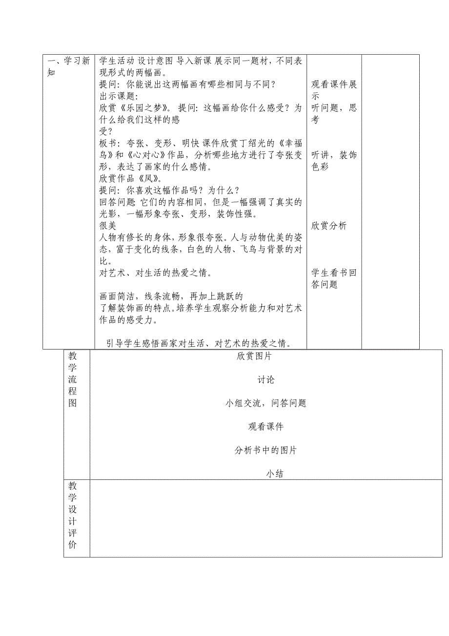 2022春人美版美术六下第3课《装饰色彩》word教案_第5页