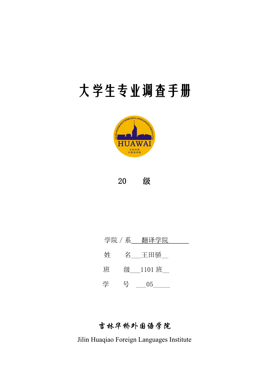 大学生专业手册.doc_第1页