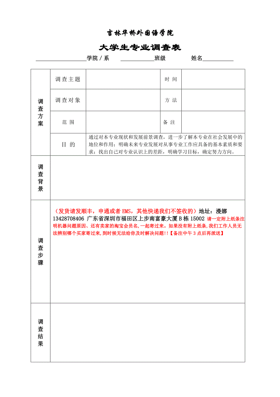 大学生专业手册.doc_第2页