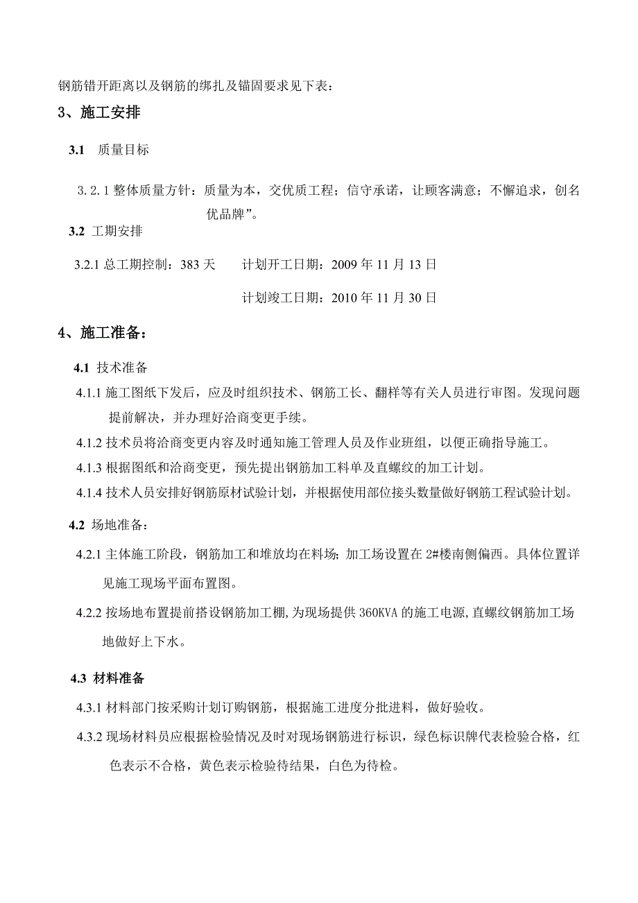 住宅楼钢筋工程施工方案#河北1_第4页