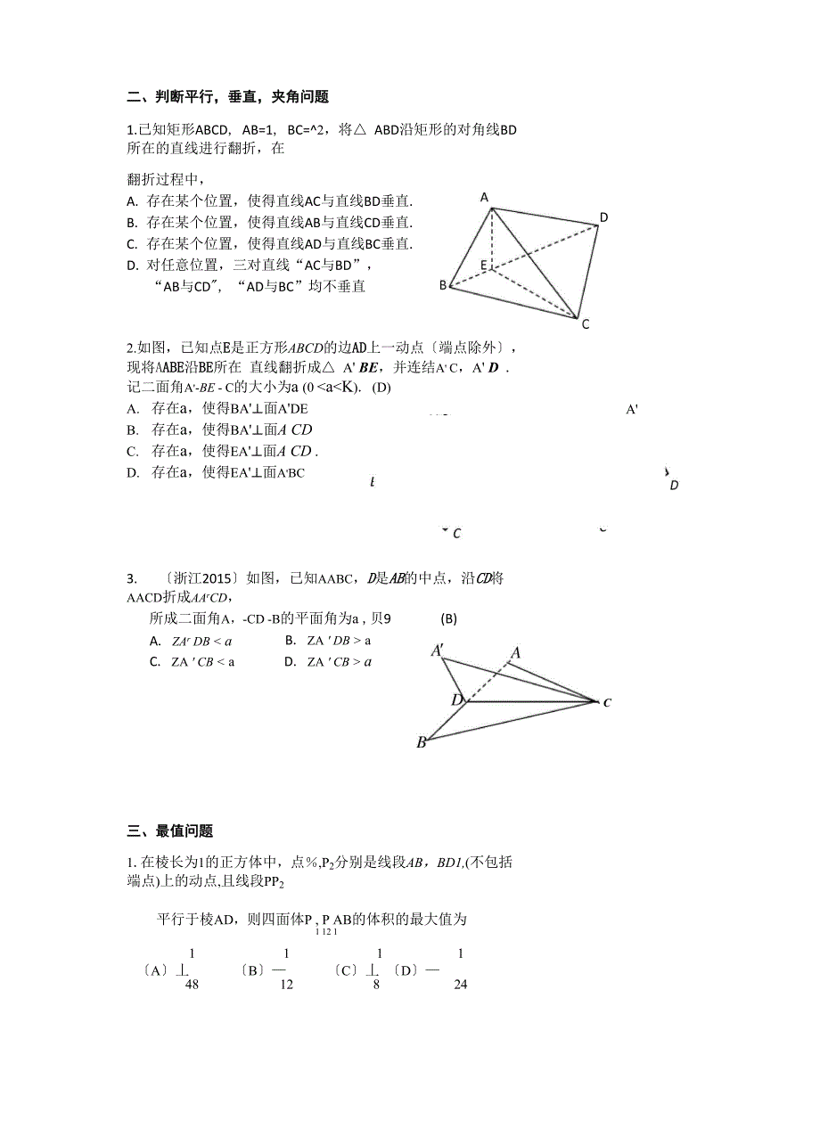 立体几何动态问题含答案_第2页