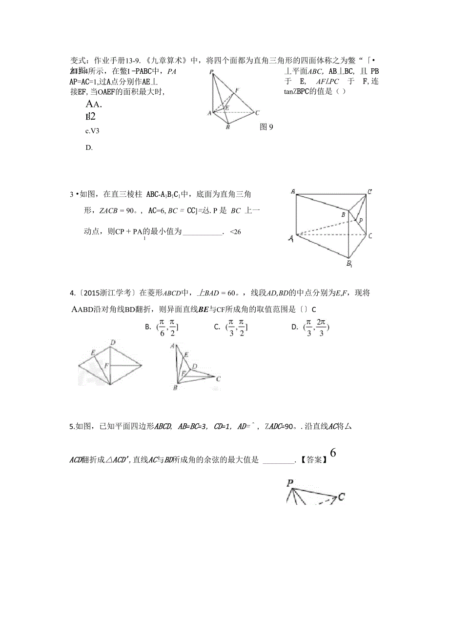 立体几何动态问题含答案_第4页