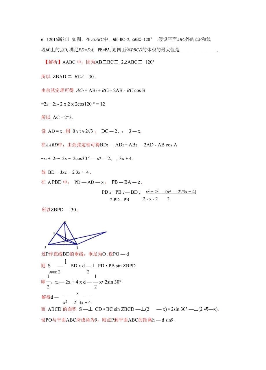 立体几何动态问题含答案_第5页