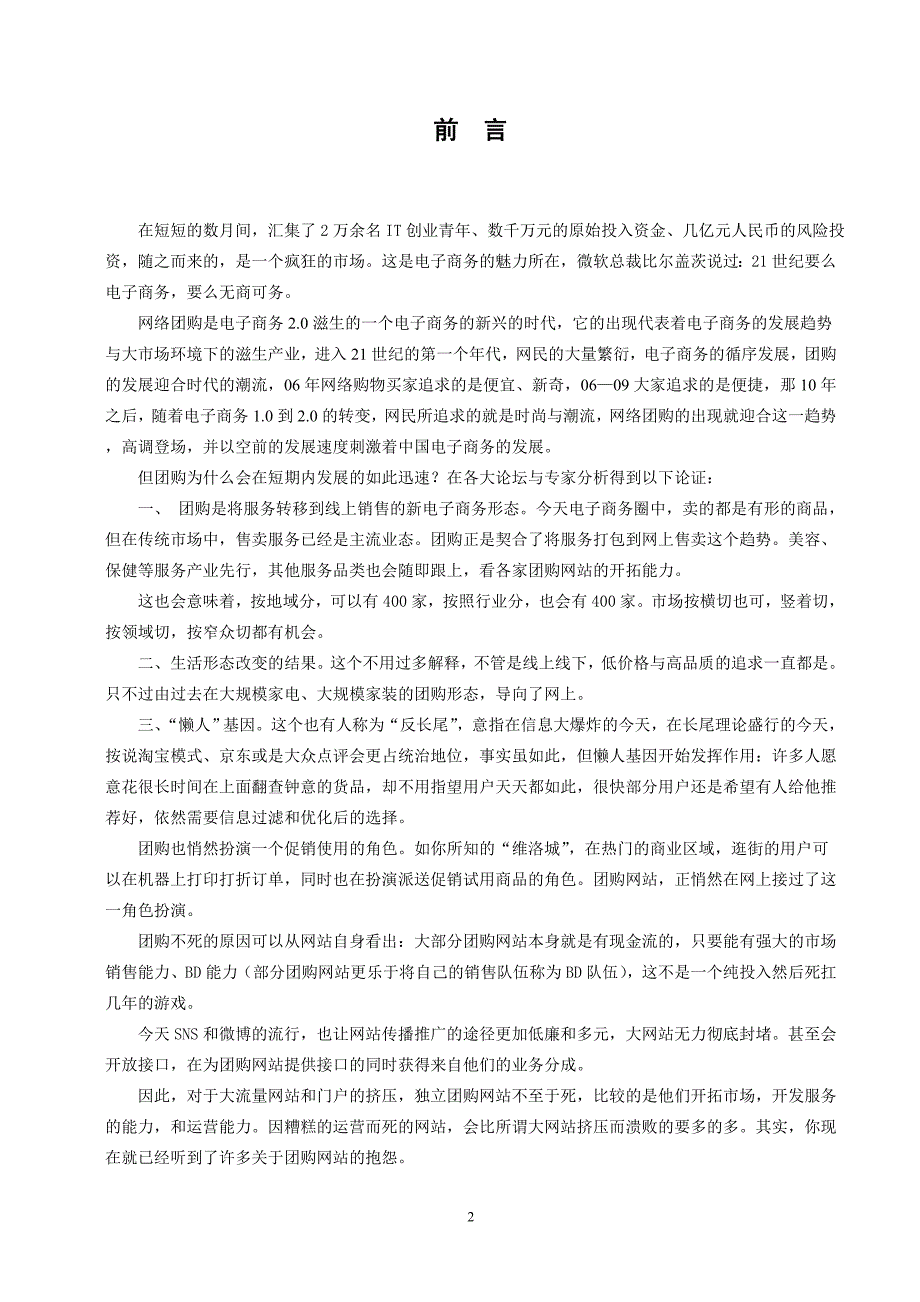 电子商务环境下网络团购的出现及发展分析_第3页