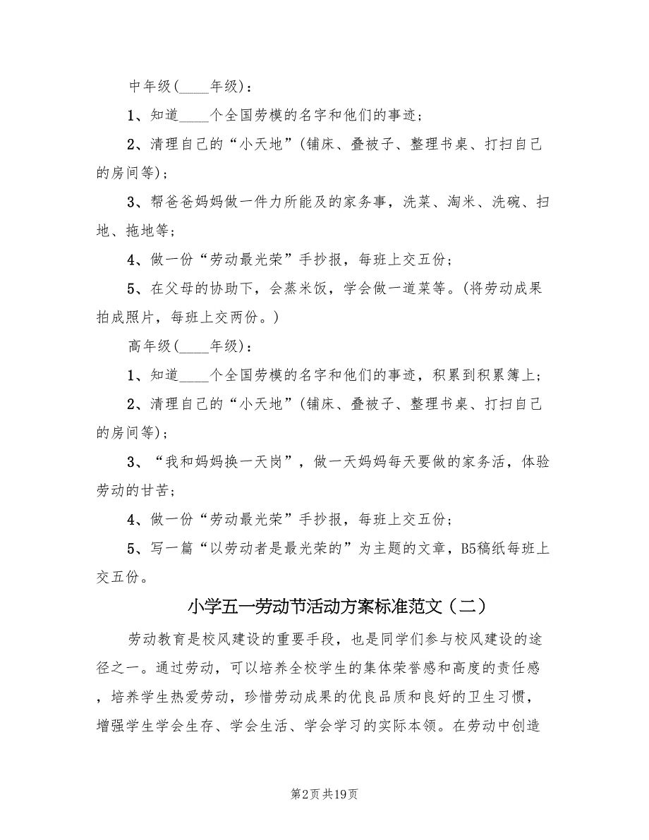 小学五一劳动节活动方案标准范文（八篇）_第2页