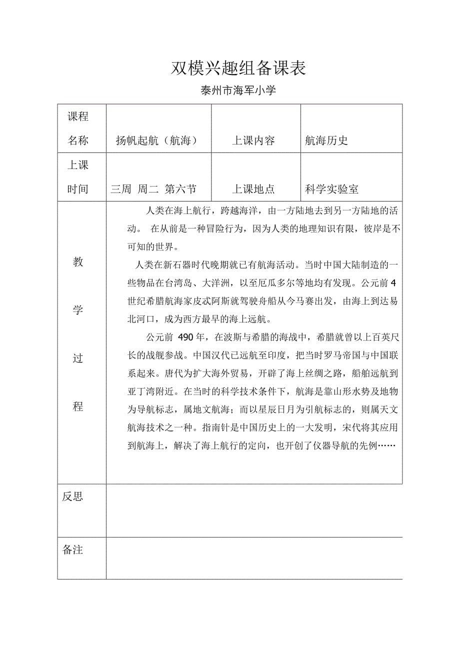 航海模型教学设计和计划分解_第5页