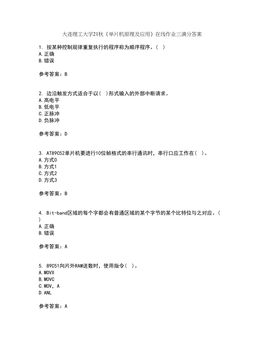 大连理工大学21秋《单片机原理及应用》在线作业三满分答案46_第1页