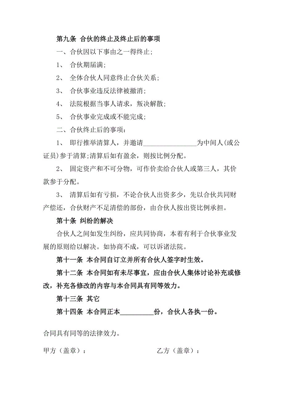 个人与公司项目经营合作协议书.doc_第4页