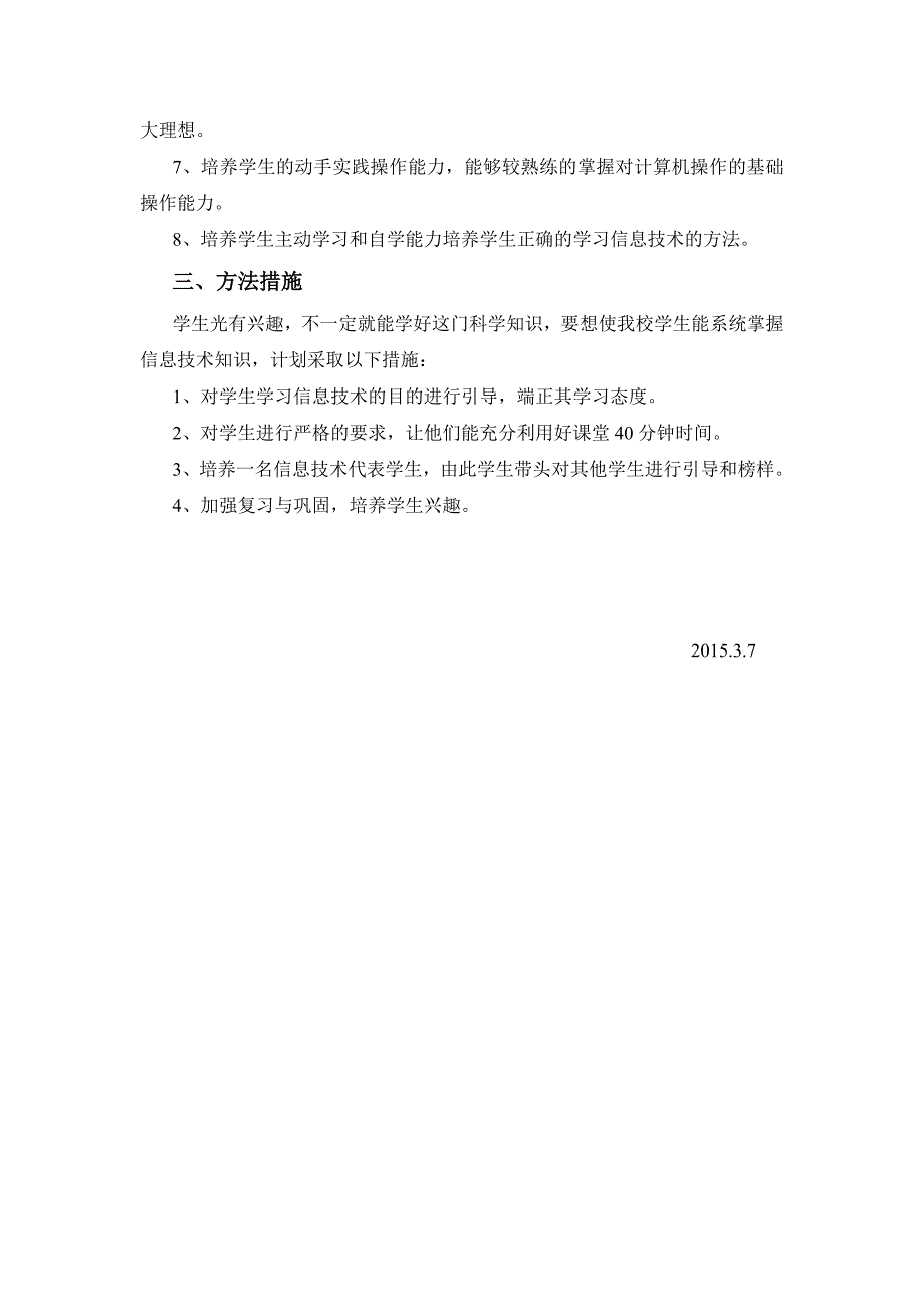 2015年上期六年级信息技术教学计划_第2页