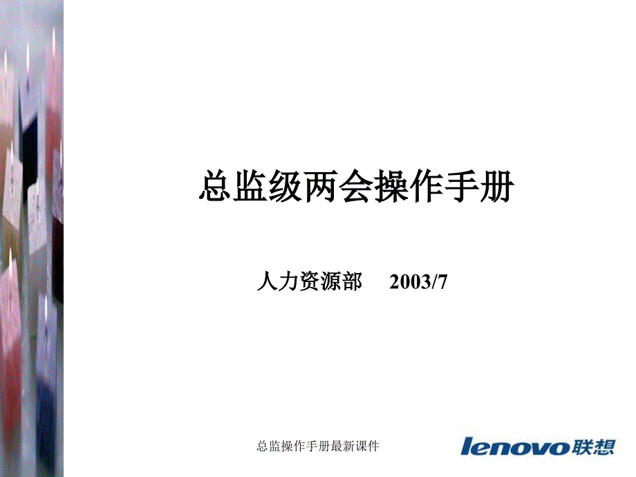 总监操作手册最新课件_第1页