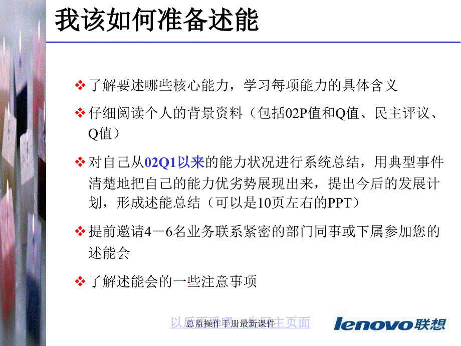 总监操作手册最新课件_第3页