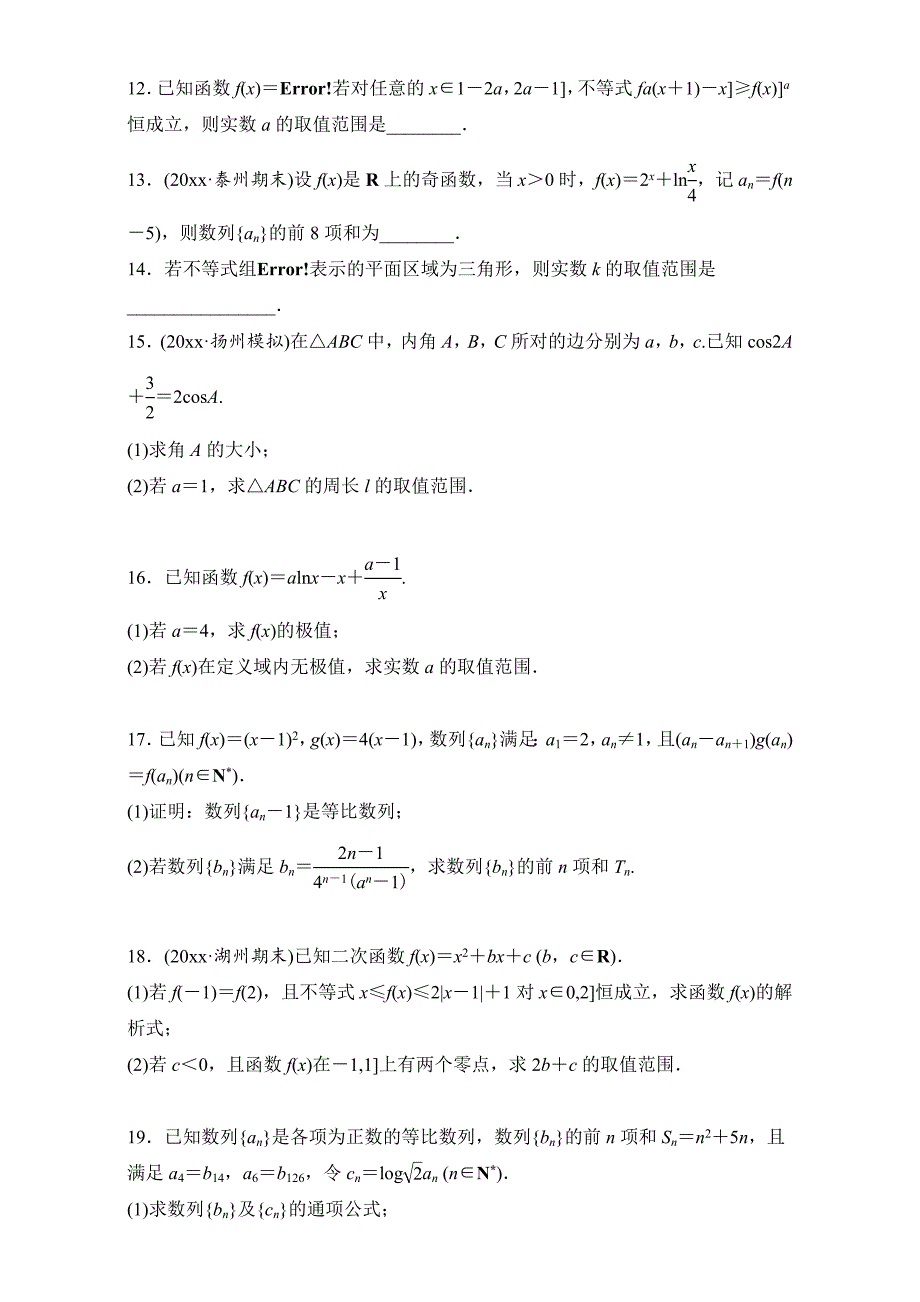 新编高考数学江苏专用理科专题复习：阶段检测四.tif Word版含解析_第2页