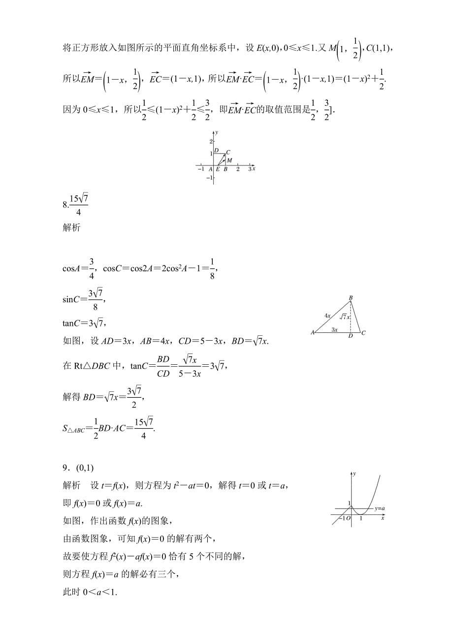 新编高考数学江苏专用理科专题复习：阶段检测四.tif Word版含解析_第5页