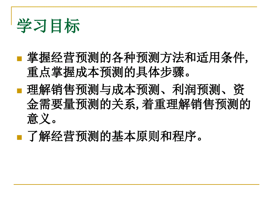 管理会计第4章_第2页