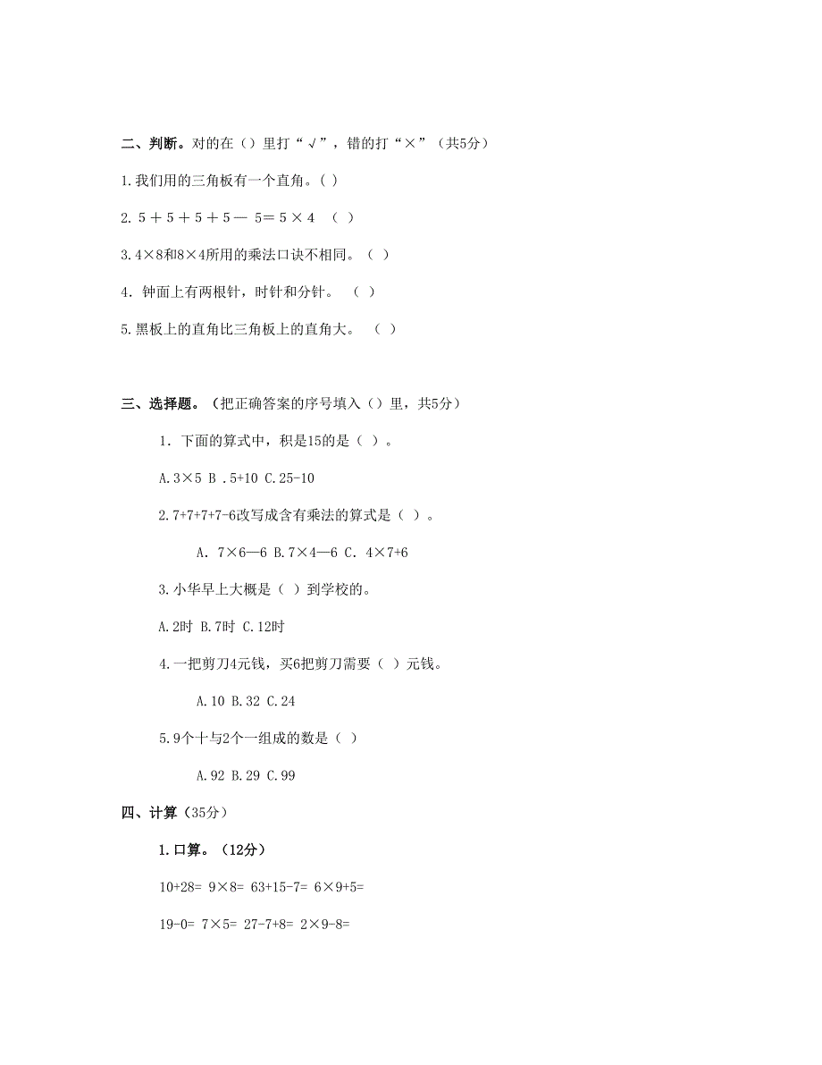 二年级数学上学期期末检测卷1新人教版_第2页