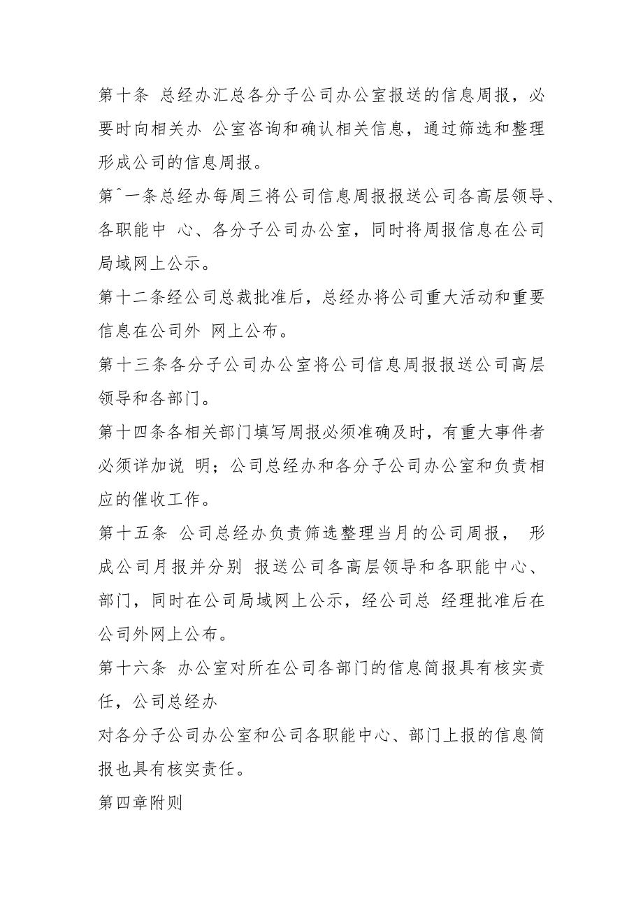 公司信息简报管理制度_第3页