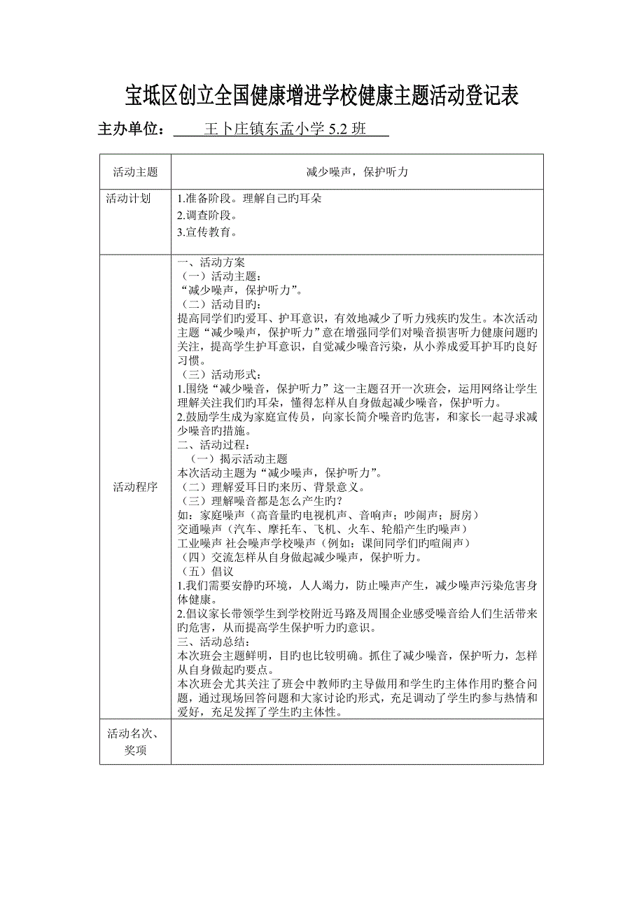 班学校健康主题活动记录表_第2页