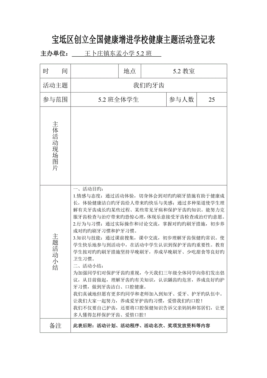 班学校健康主题活动记录表_第3页