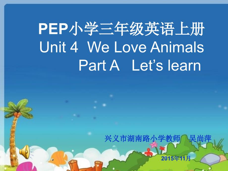 PEP小学三年级Unit4 We Love Animals_第1页