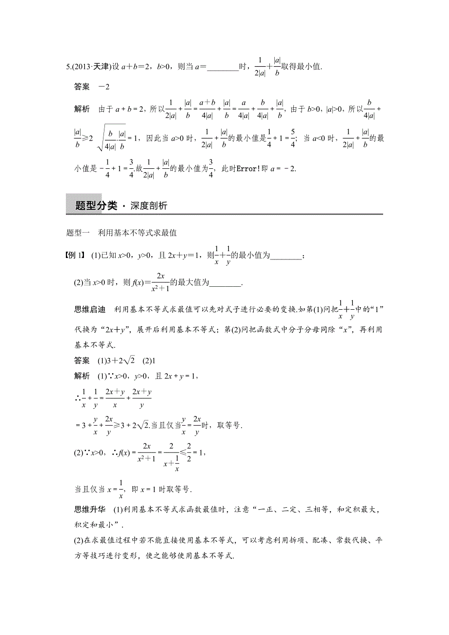 【名校精品】高考数学理一轮资源库 第七章7.3_第3页