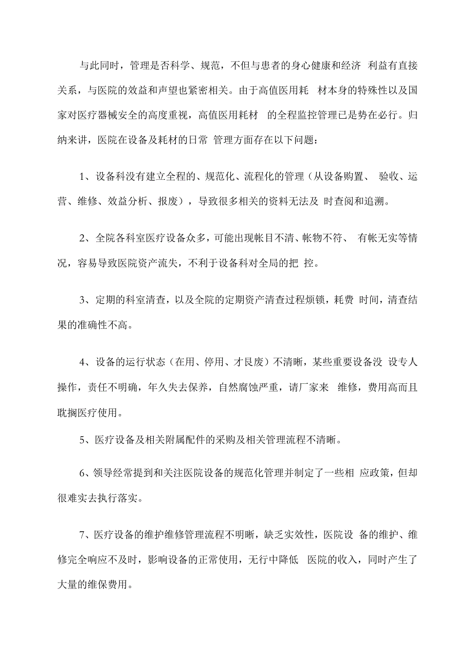 医院设备科在日常管理过程中的难处_第2页