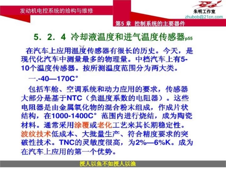 最新发动机电控系统的结构与维修5章24运行状态其他传感器幻灯片_第3页